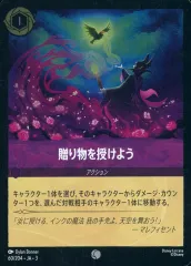【中古】Disney Lorcana 60/204[コモン]：(FOIL)贈り物を授けよう