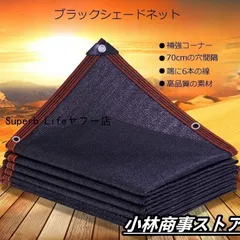 遮光ネット 遮光ネット 寒冷紗 黒 日除け シェード 大型 農業用遮光ネット 園芸 2m 3m 4m 5m 6m 8m 10m オーニング シェード