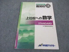 2025年最新】上位校への数学 スタンダードの人気アイテム - メルカリ