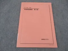 最終価格❣️鉄緑会　2018年度　中3英語　１年分　教材フルセット 2025年最新】鉄緑会 英語 高1の人気アイテム - メルカリ