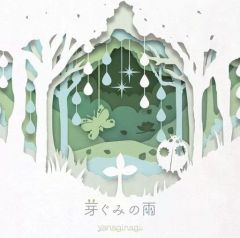 [중고] 애니메이션계 CD 야나기나기 / 새싹의 비 [DVD 첨부 첫회 한정판] ~TV 애니메이션 [역시 내 청춘 러브 쌀은 틀린다. 완] OP 테마