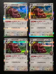 ペパーのヨクバリス R [SV9a 055/063](「熱風のアリーナ」) 4枚セット Arven's Greedent R [SV9a 055/063](