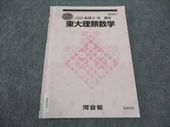 2024年最新】東大理類数学の人気アイテム - メルカリ