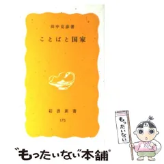 2024年最新】田中克彦の人気アイテム - メルカリ