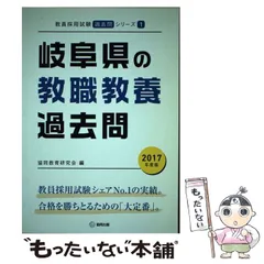 京都府の教職教養過去問 2025年度版 / 協同教育研究会