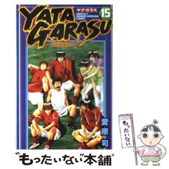 2025年最新】ヤタガラス 漫画の人気アイテム - メルカリ