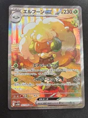 2025年最新】エルフーンex SARの人気アイテム - メルカリ