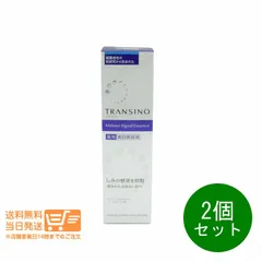 2個セット トランシーノ 薬用メラノシグナルエッセンス 50g 美白美容液 しみ 第一三共ヘルスケア  追跡配送 送料無料のサムネイル