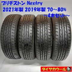 2024年最新】ブリヂストン 185 65R15の人気アイテム - メルカリ