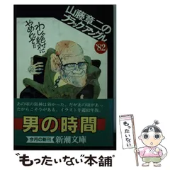 2025年最新】山藤章二の人気アイテム - メルカリ