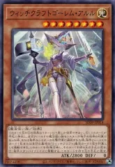 ウィッチクラフトゴーレム・アルル　アジア版 20thシークレットレア 遊戯王 ウィッチクラフトゴーレム・アルル 20thシークレットレア