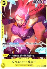 ジュエリー・ボニー(SR)(OP08-105)