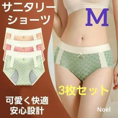【M3枚set】サニタリーショーツ　チャーム付き　生理パンツ　お尻カバー　月経　蒸れない　通気性抜群　スポーツ　滑らかな生地　可愛い　動きやすい　ウイング　夜用　横漏れガード　上質な素材　光沢　大人気　お洒落　よく伸びる　丈夫　締め付けない　運動　部活　ジム