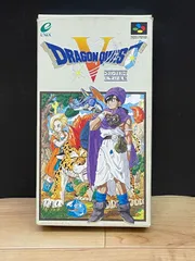 ドラゴンクエストV 天空の花嫁/DRAGONQUESTⅤ 天空の花嫁 スーファミ SFC ソフト mDD1142 ● ★