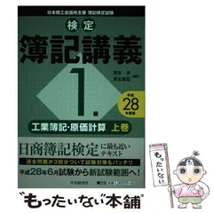 2024年最新】原価計算 岡本清の人気アイテム - メルカリ