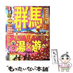 【中古】 るるぶ群馬 ’０９/ＪＴＢパブリッシング 中古】 るるぶ群馬 '09/JTBパブリッシング