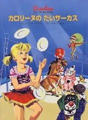 マリナボーダー カロリーヌシリーズ絵本「Caroline AUX IN DES」1956