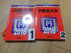 2024年最新】山梨大学過去問の人気アイテム - メルカリ