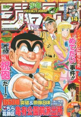 集英社 2010年(平成22年)の漫画雑誌 週刊少年ジャンプ 2010年(平成22年)14 1014