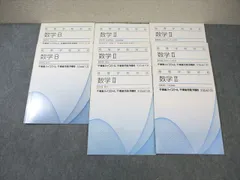東進 数学II/数学B 【標準】 積分/数列/三角関数など テキスト通年セット 状態良品 2012 計8冊 ☆ 032S0C