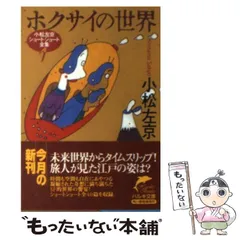 2025年最新】小松左京ショートショート全集の人気アイテム