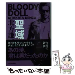 極レア　北方謙三　ブラッディドールシリーズ全12巻/ハードボイルド(ブロマンス) 既刊本一覧｜BLOODY DOLL 北方謙三／ブラディ・ドールシリーズ