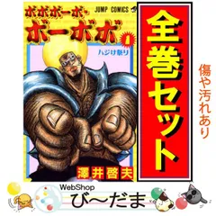 2025年最新】ボーボボ 全巻の人気アイテム - メルカリ