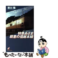 2024年最新】特急あさまの人気アイテム - メルカリ