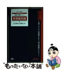 2024年最新】tac 財務諸表論の人気アイテム - メルカリ