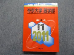 2023年最新】帝京大学 赤本の人気アイテム - メルカリ