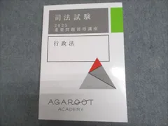 【美品】アガルート2024重問行政法 2025年最新】重要問題習得講座 行政法の人気アイテム - メルカリ