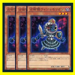 ◇占術姫ウィジャモリガン 3枚セット 遊戯王 3枚セット 遊戯王