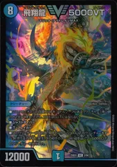 2025年最新】飛翔龍 5000vtの人気アイテム - メルカリ