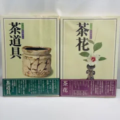 2025年最新】茶花 決定版お茶の心の人気アイテム - メルカリ