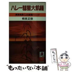 2026年最新】ハレー彗星の人気アイテム - メルカリ