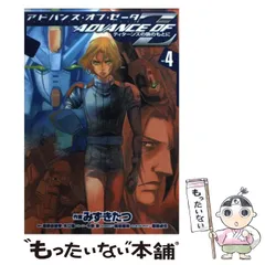 【中古】 アドバンス・オブ・Ｚ １/アスキー・メディアワークス/みずきたつ Amazon.co.jp: アドバンス・オブ・Z(1) ～ティターンズの旗のも