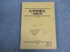 化学特講III 2019(景安先生板書＋プリント) +有機化学参考書セット Amazon.co.jp: 駿台 21年夏期 景安・黒澤先生 締切講座 化学特講