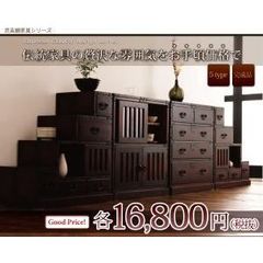 北海道民芸家具 ブックシェルフ 飾り棚 本棚 和モダン 木製 13.2万