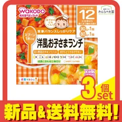 栄養マルシェ 洋風お子さまランチ90g+80g 1個 3個セット まとめ売り