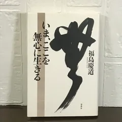 2025年最新】福島_慶道の人気アイテム - メルカリ