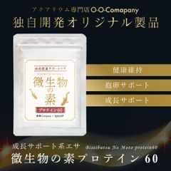 【O-O-】微生物の素 プロテイン60 水槽用万能餌 高たんぱく飼料 メダカ 金魚 稚魚 ブラインシュリンプ対応 無添加 国産原料使用 10g