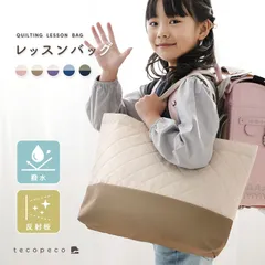 レッスンバッグ キルト キルティングバッグ おけいこバッグ キッズ 女の子 男の子 大きめ ショルダー マチ付き 軽 撥水 手提げ かばん バッグ 袋 小学生 幼稚園 保育園 子供