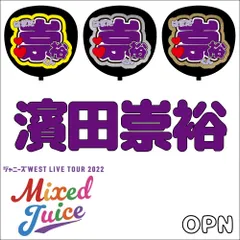 ジャニーズWEST＊ファンサ＊うちわ文字＊かんぺうちわ＊両面あり