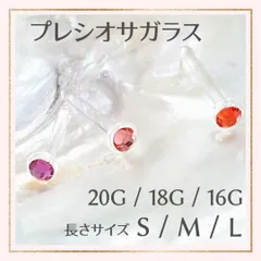 A プレシオサ石付 １粒　20G/18G/16G アレルギー対応 透明ガラスピアス ボディピアス リテーナー バーベル つけっぱなし 金属アレルギー対応 ファーストピアス セカンドピアス クリア 片耳用 福耳用 花形 パーフェクトキャッチ ラインストーン