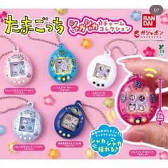たまごっち シャカシャカチャームコレクション