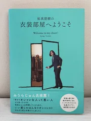 2024年最新】祐真朋樹の人気アイテム - メルカリ