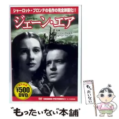 2025年最新】ジェーン・エア [dvd]の人気アイテム - メルカリ