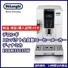 2023年最新】デロンギ コーヒーメーカー ディナミカの人気アイテム 2023年最新】デロンギ コーヒーメーカー ディナミカの人気アイテム