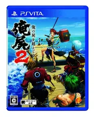 俺の屍を越えてゆけ2 - PSVita