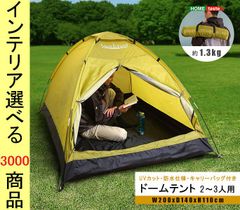 新品・未使用】テント 1～2人用 ドーム型 二重層 耐水圧PU5000mm